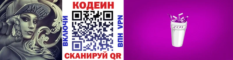 Codein Purple Drank  купить  сайты  Короча 